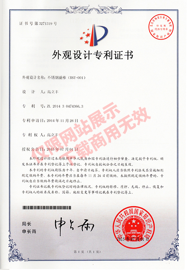 表面設想專利證書